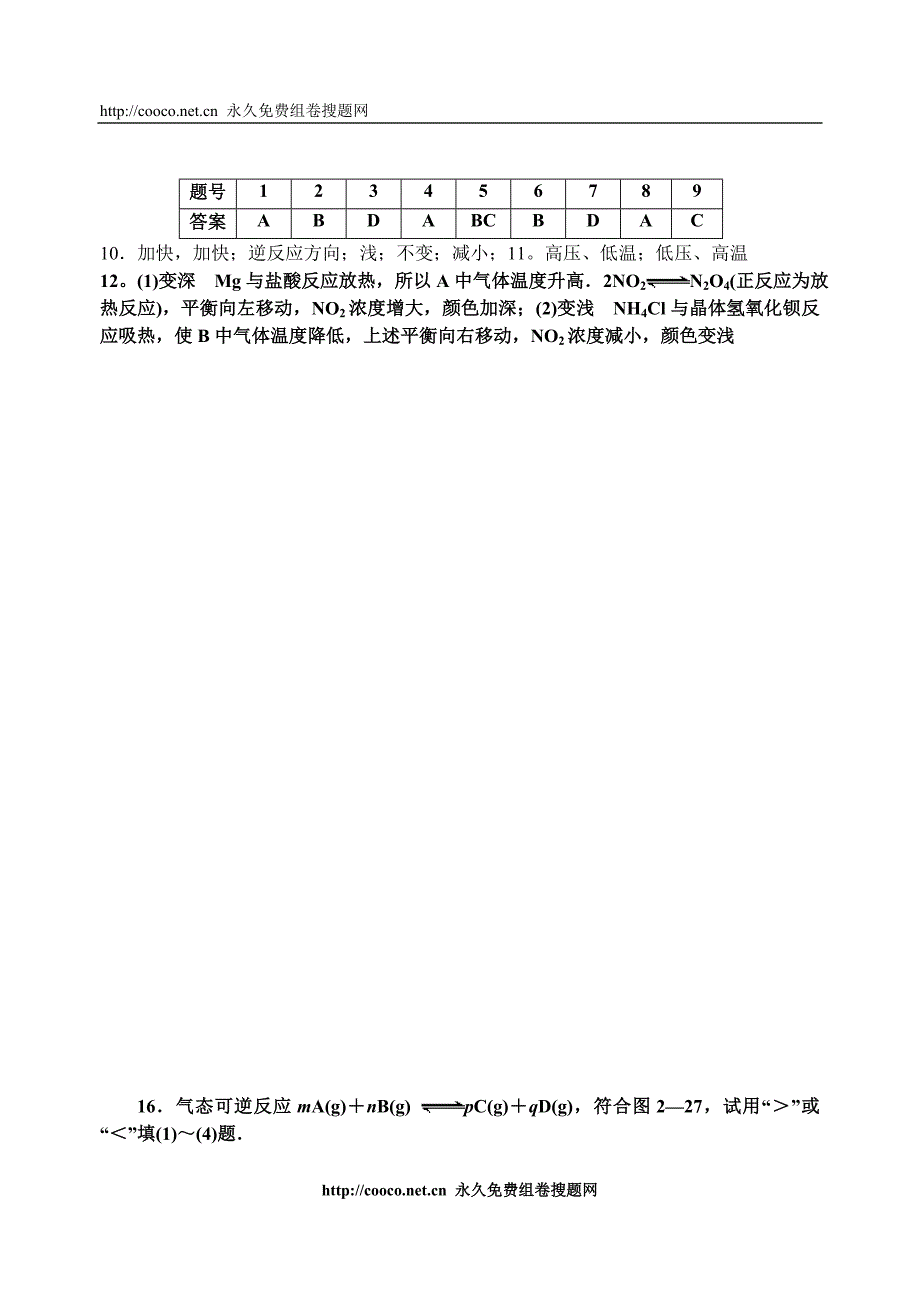 17温度对化学平衡的影响doc--高中化学 .doc_第3页