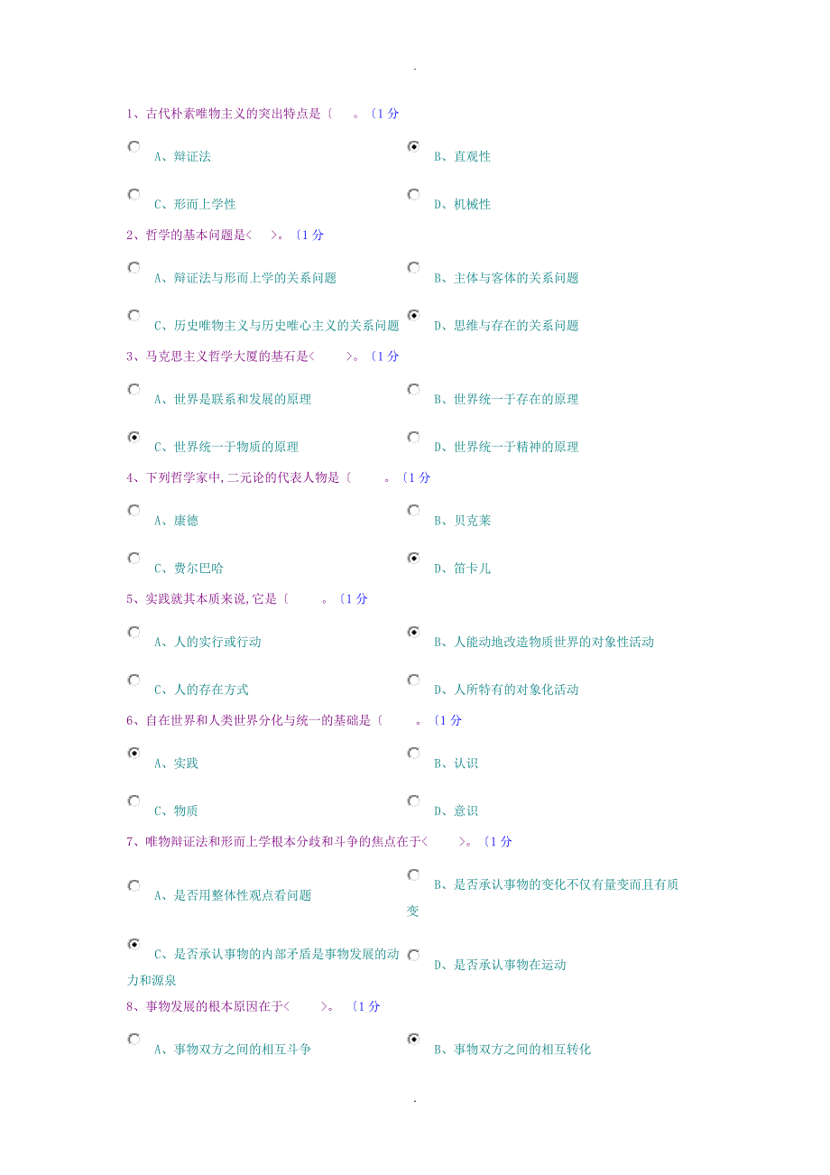 郑大网络教育期中考试马克思_第1页