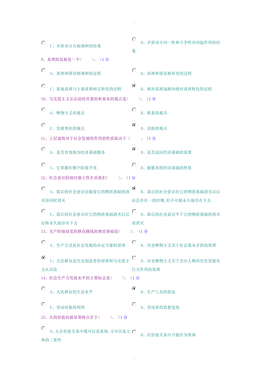 郑大网络教育期中考试马克思_第2页