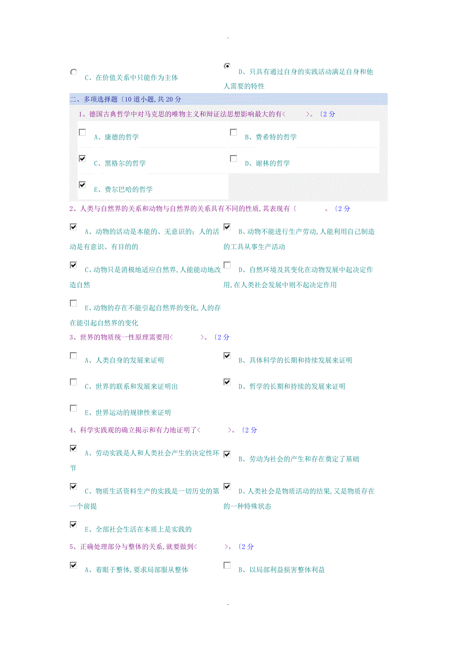 郑大网络教育期中考试马克思_第3页