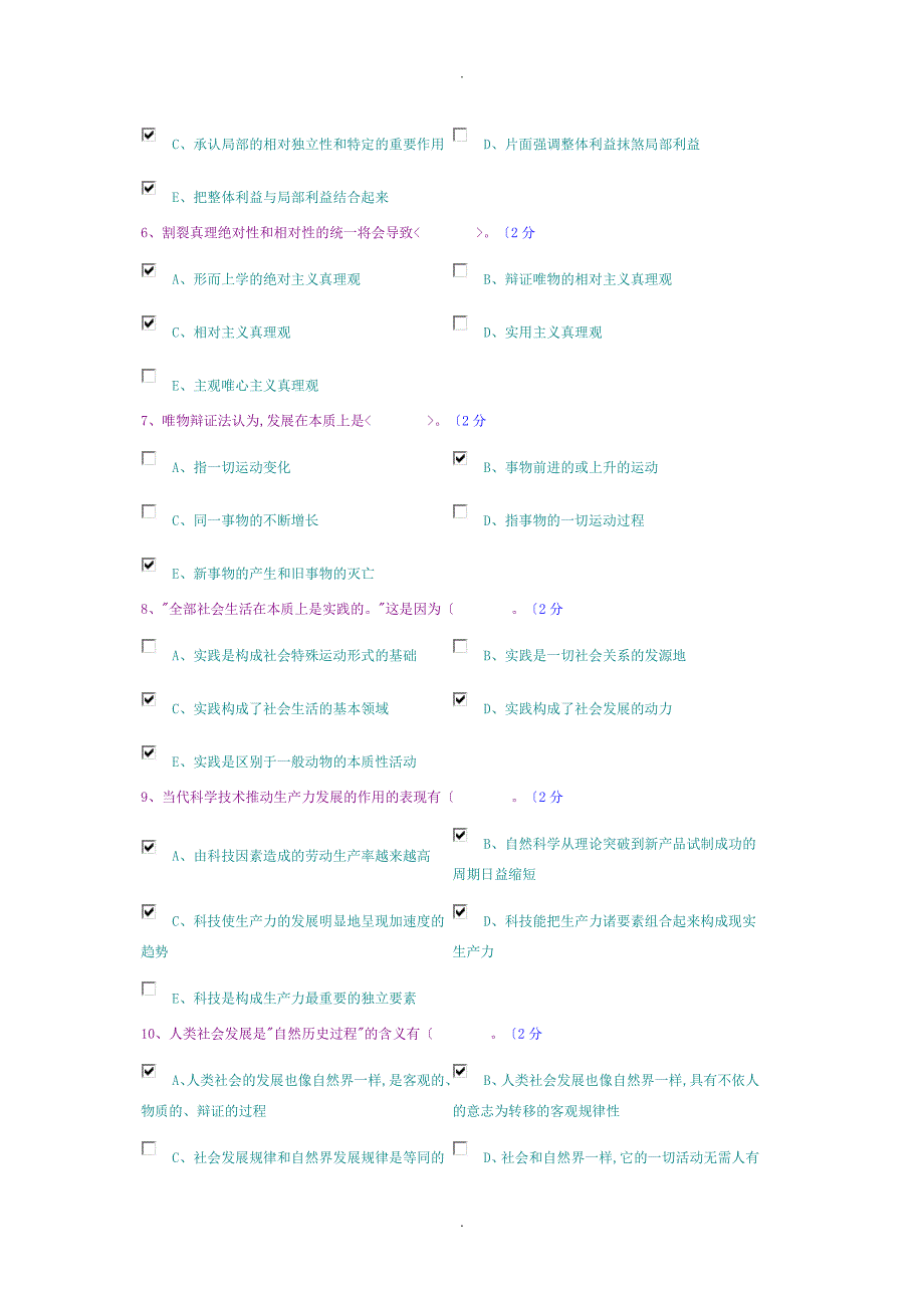 郑大网络教育期中考试马克思_第4页