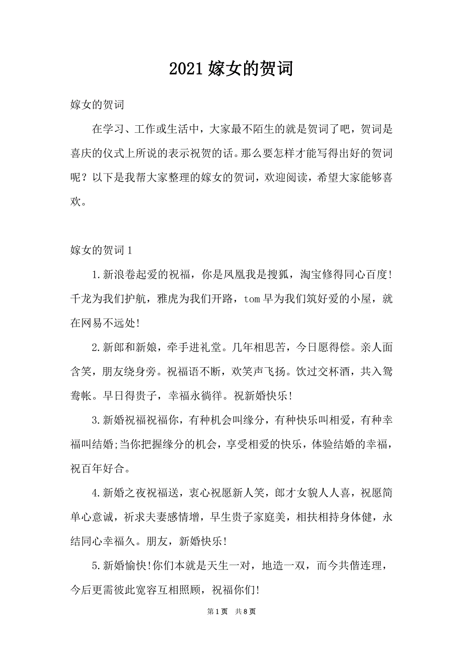 2021嫁女的贺词_第1页