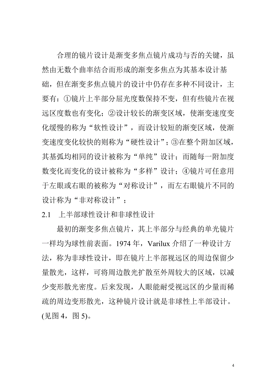 渐变多焦点眼镜的验配1.doc_第4页