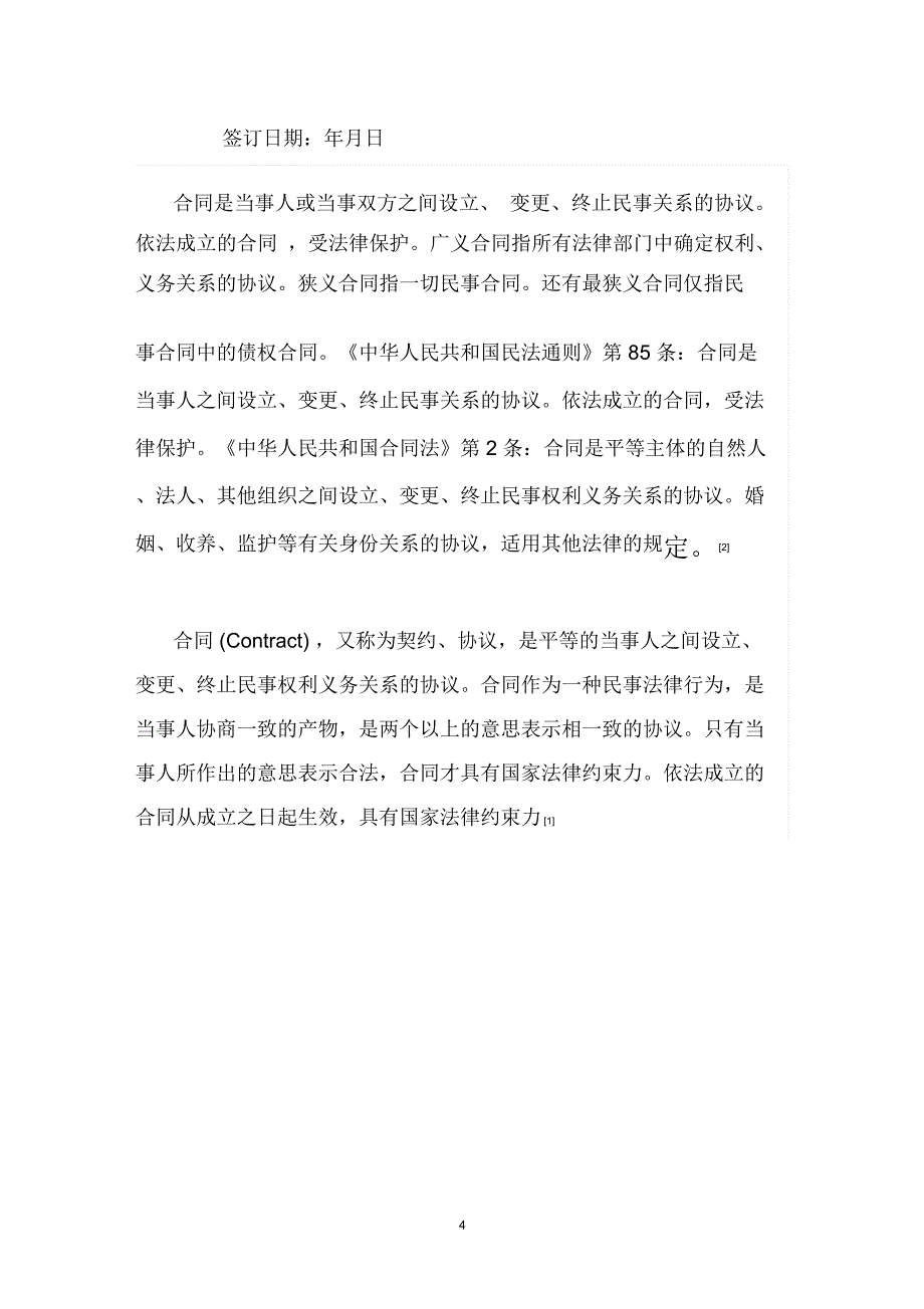 无房产证房屋转让协议书合同样本_第4页