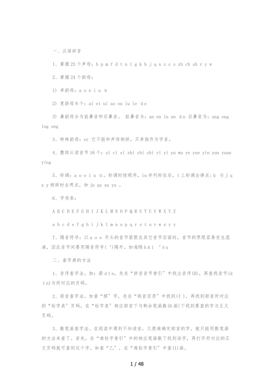 小学语文数学英语一至六年级知识点归纳总结材料_第1页