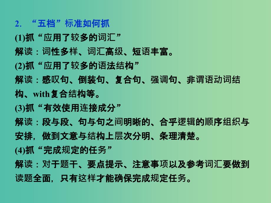 （全国卷Ⅰ）高考英语二轮复习 第二部分 题型专题突破 七 书面表达课件.ppt_第4页