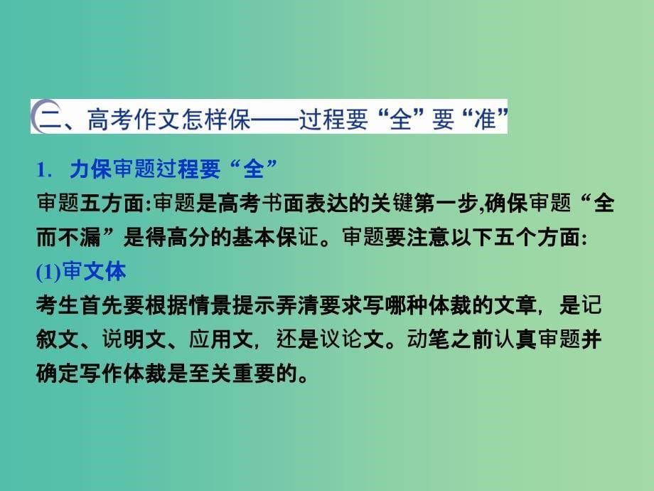 （全国卷Ⅰ）高考英语二轮复习 第二部分 题型专题突破 七 书面表达课件.ppt_第5页