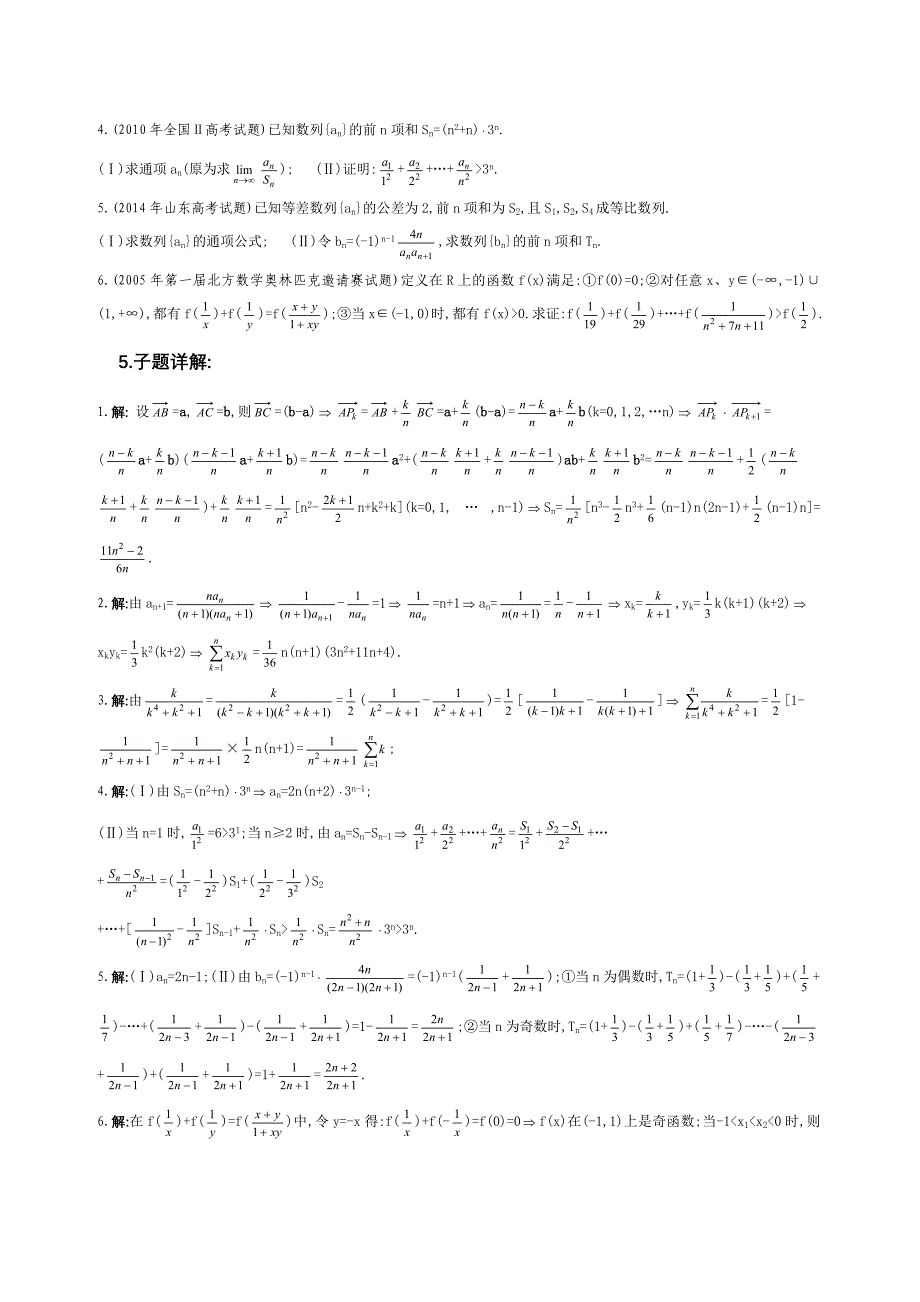 30.特殊的裂项技巧.特别的精神享受_第3页