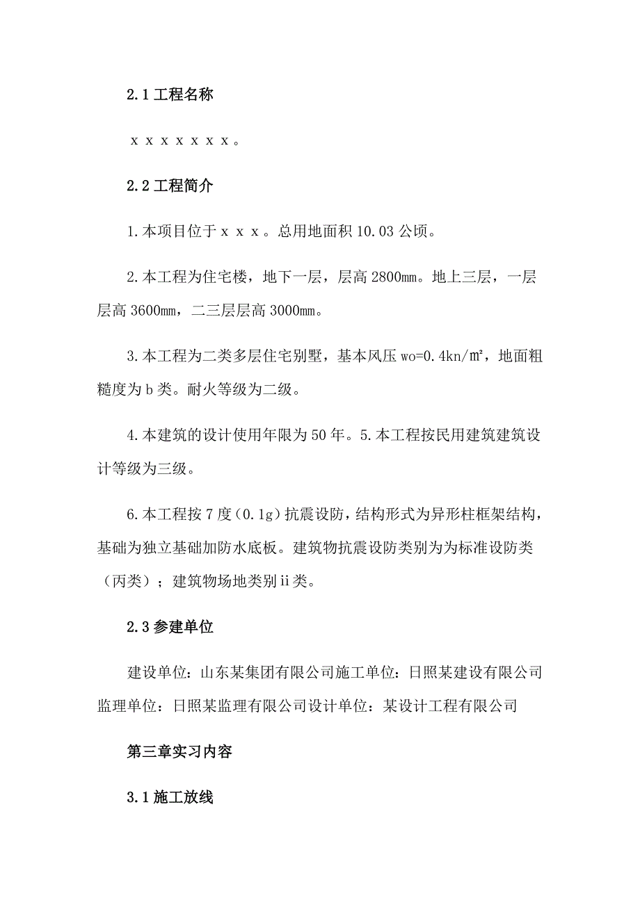 工程建筑技术实习报告范文集合五篇_第3页