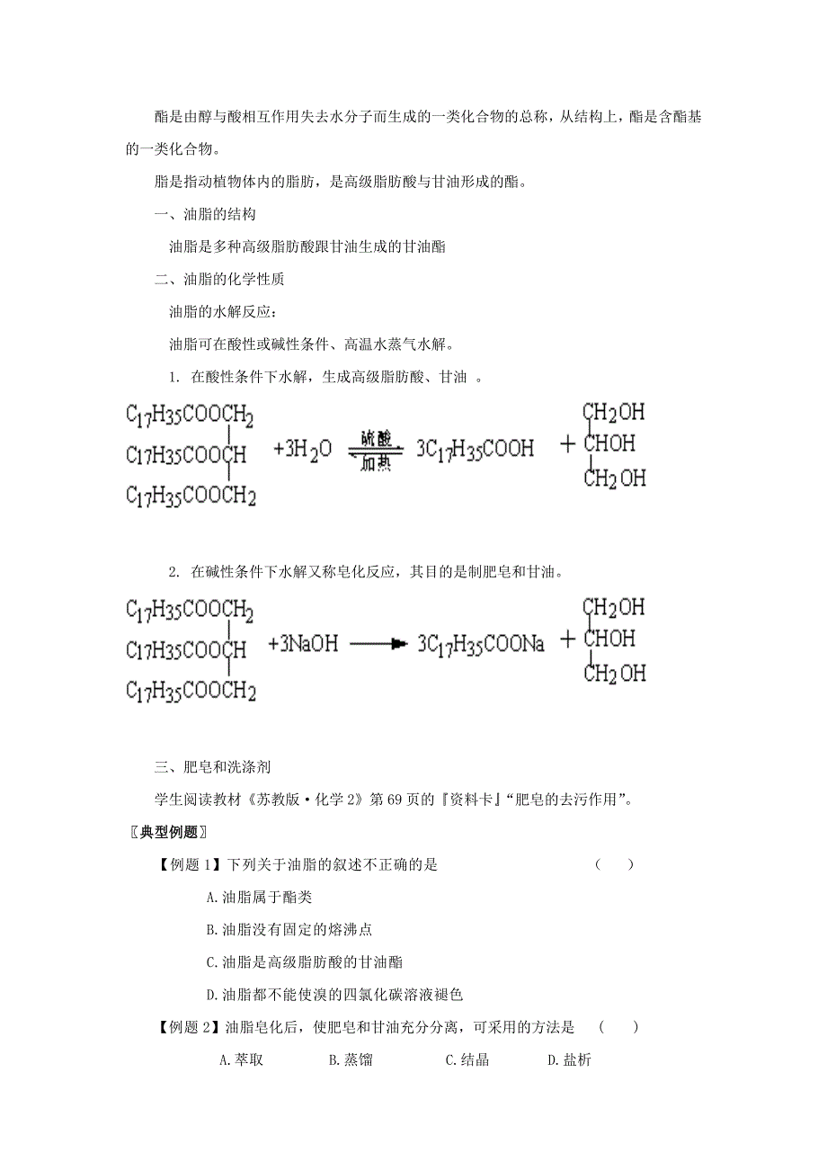 【课题】 酯 油脂.doc_第2页