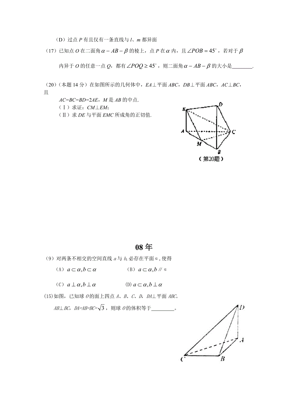 浙江省历年立体几何高考题(文).doc_第2页