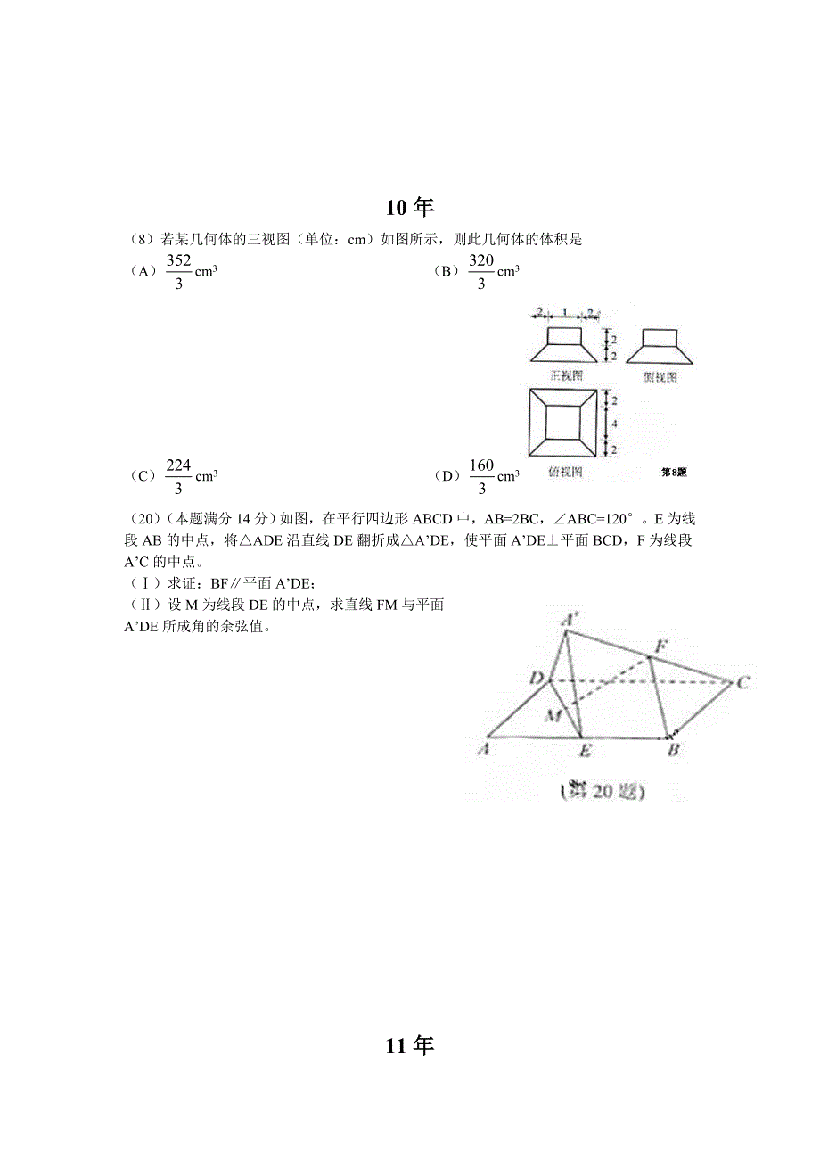 浙江省历年立体几何高考题(文).doc_第4页