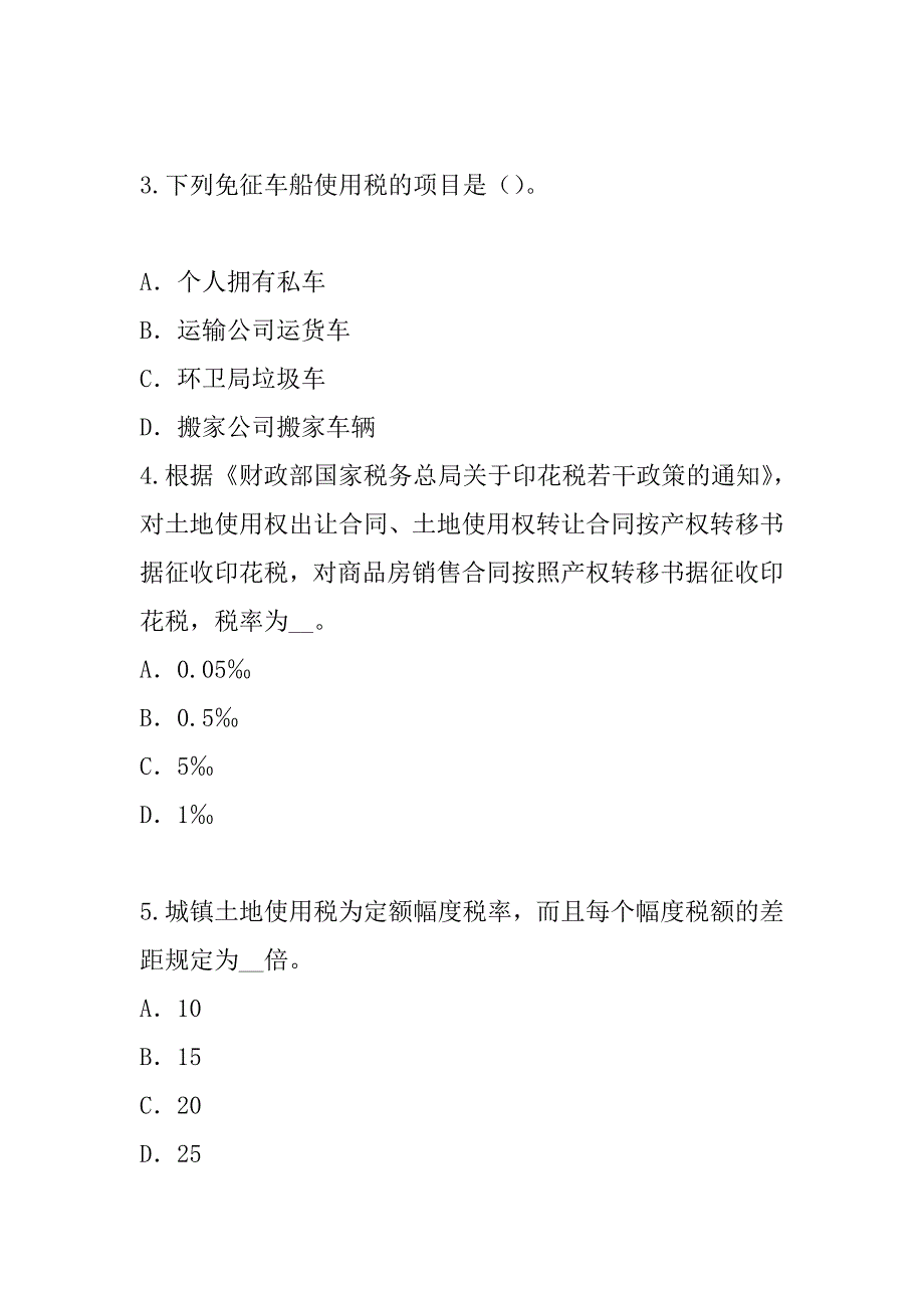 2023年广东理财规划师考试真题卷_第2页