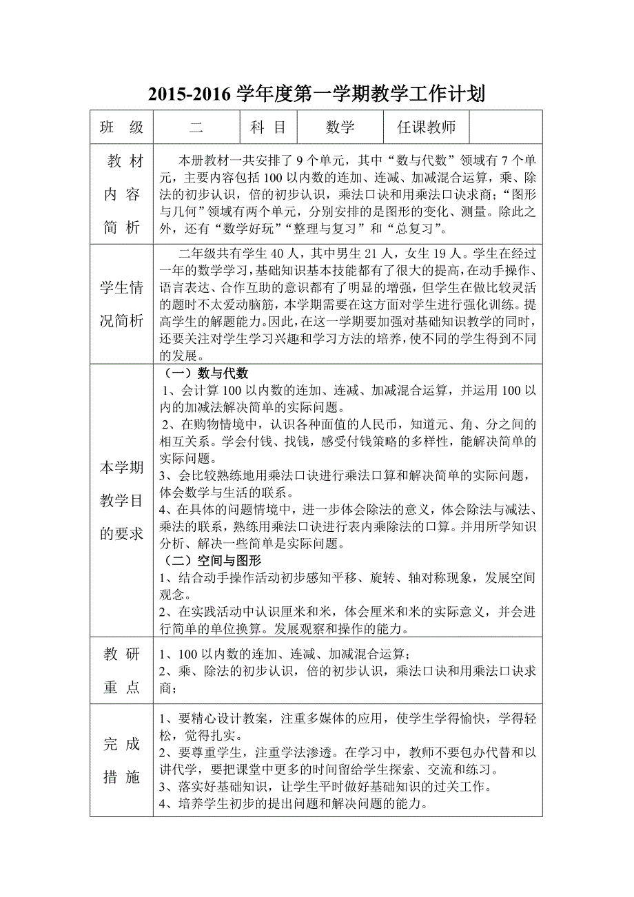 最新北师大版二年级数学上册教材分析和教学进度表_第1页