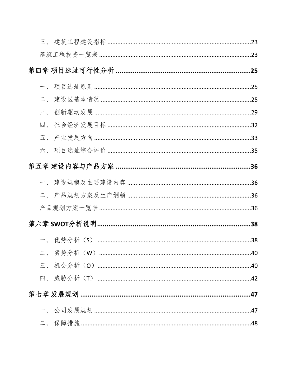 吉林省电子测量仪器项目可行性研究报告(DOC 84页)_第2页