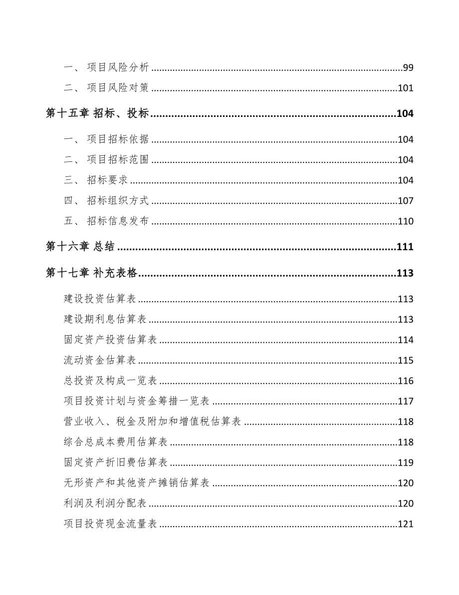 吉林省电子测量仪器项目可行性研究报告(DOC 84页)_第5页