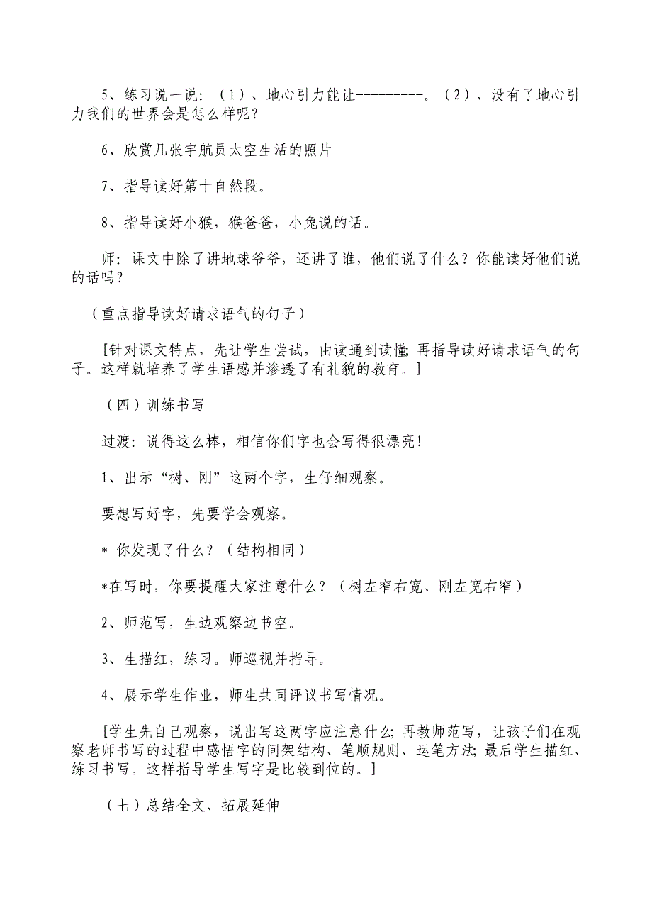 地球爷爷的手第二课时教学设计.doc_第3页