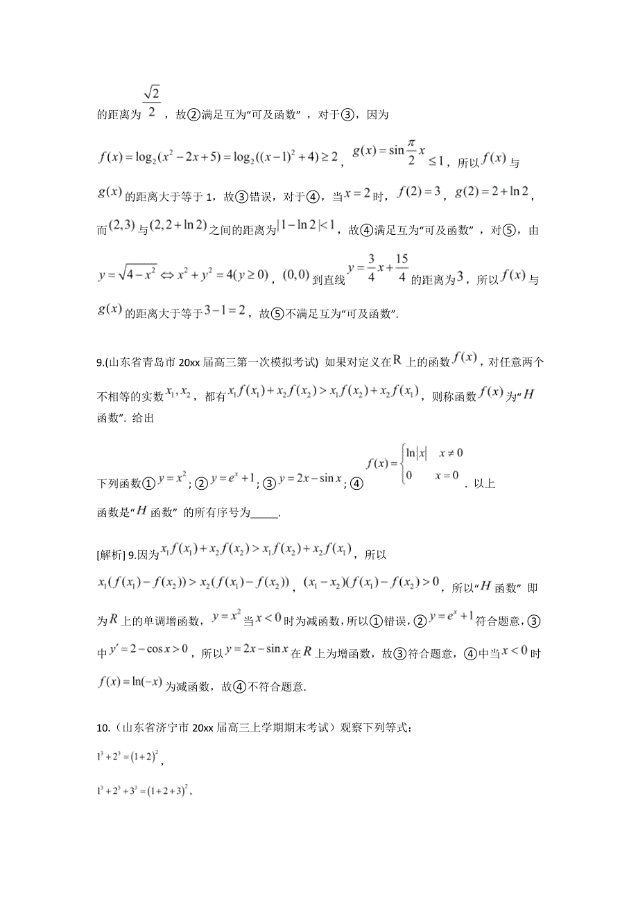 新版高考数学文一轮试题：推理与证明含答案_第4页