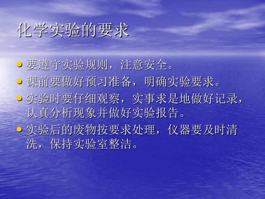 第一单元课题3走进化学实验室（曾文忠） (2)_第3页