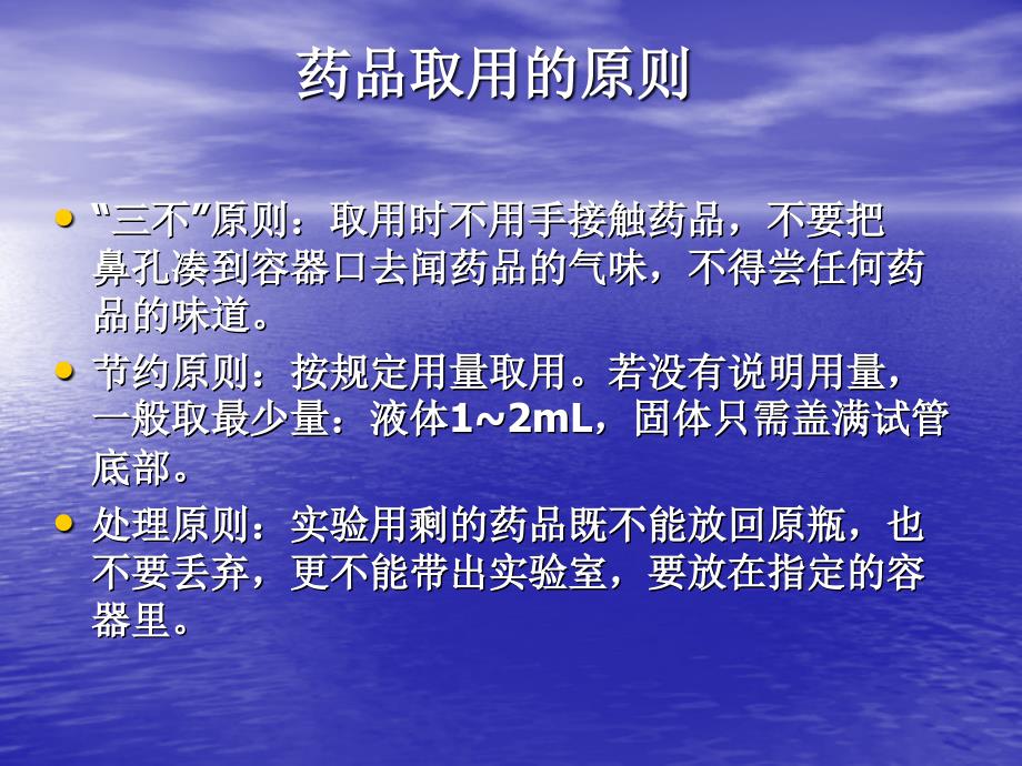 第一单元课题3走进化学实验室（曾文忠） (2)_第4页