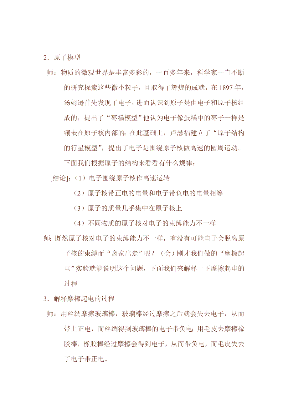 探索更小的微粒1.doc_第3页