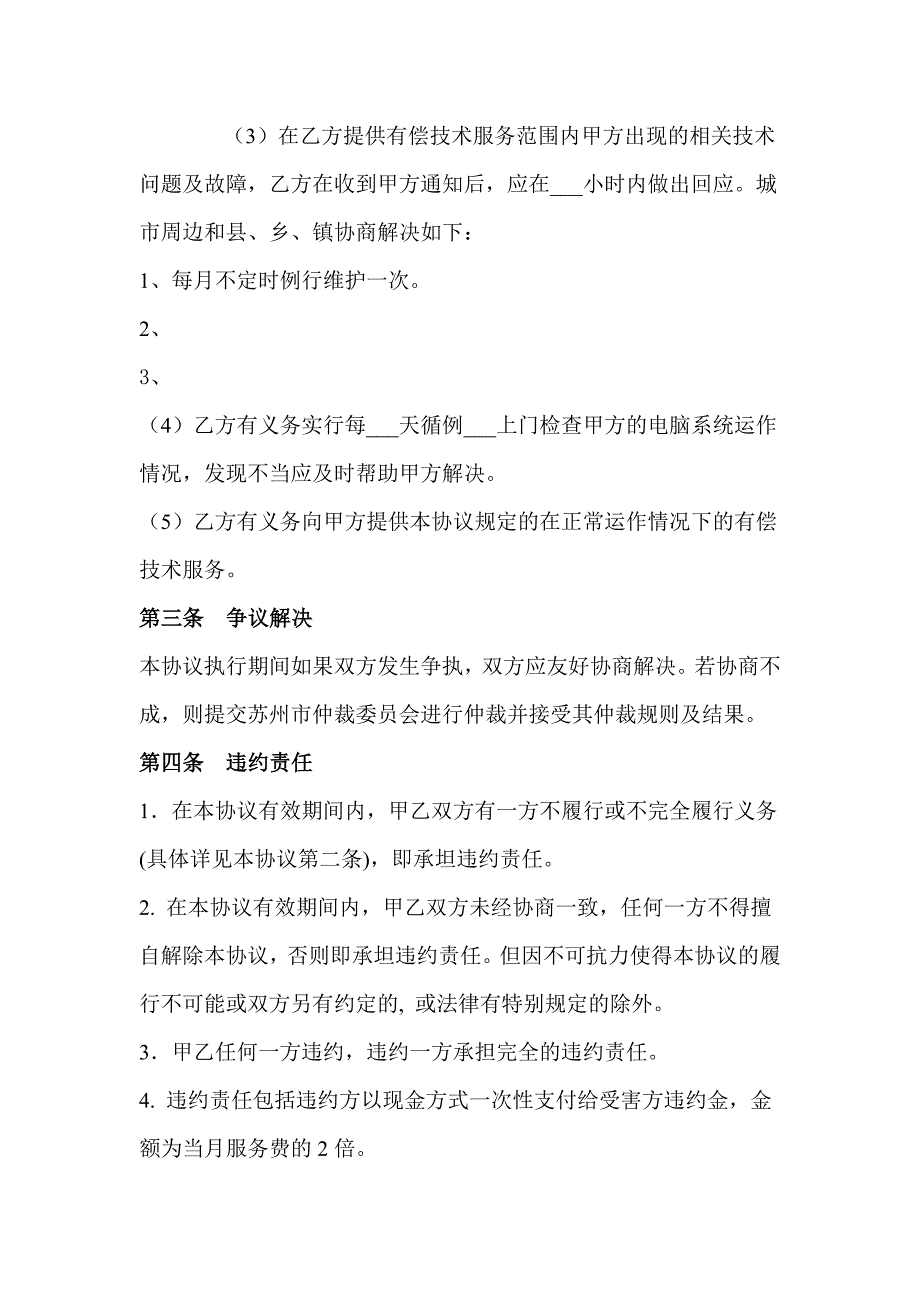 网吧维护协议样本_第3页