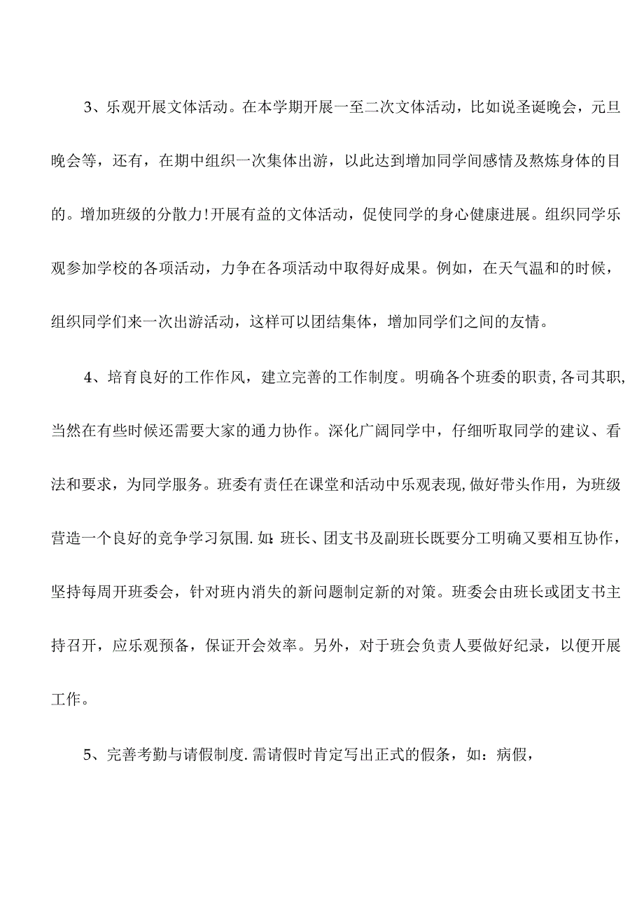 大学生副班长工作计划_第3页