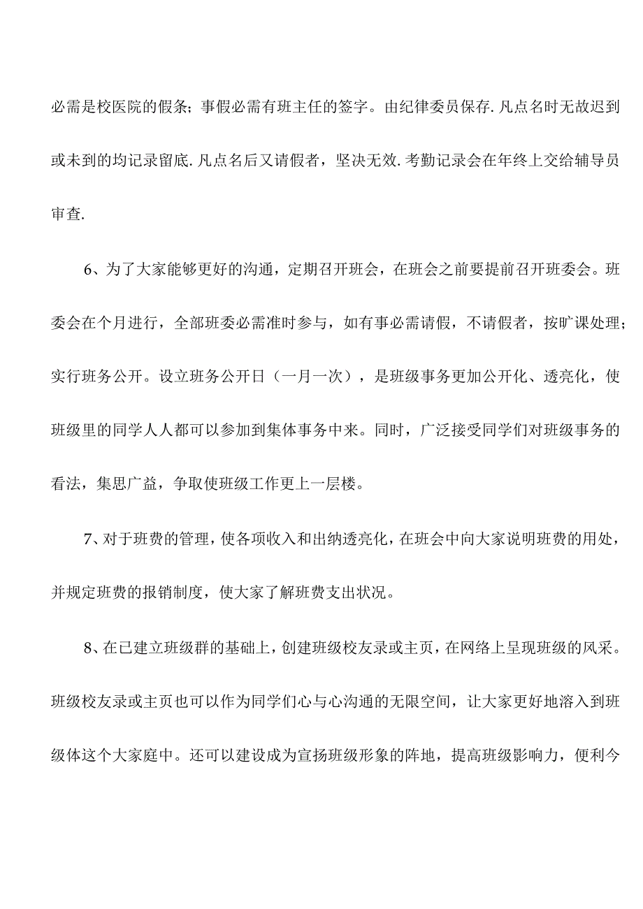 大学生副班长工作计划_第4页