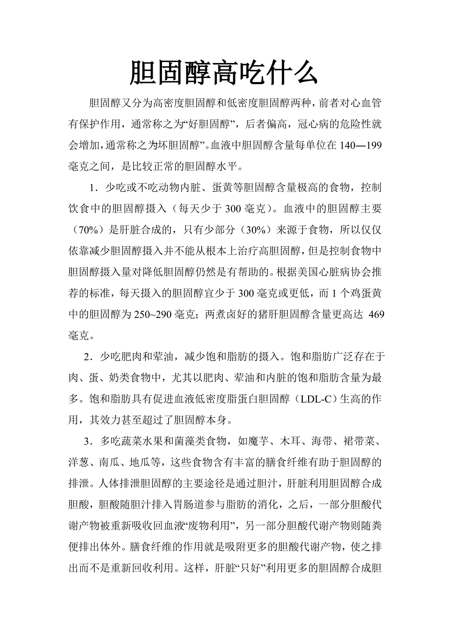 胆固醇高吃什么[1].doc_第1页