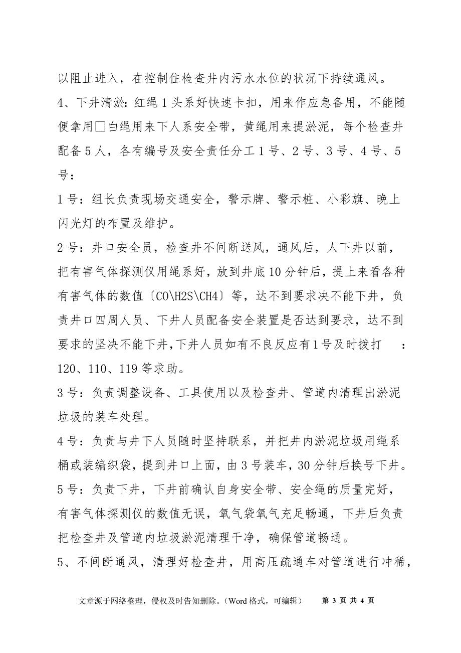 排水管网疏通清洗施工方案_第3页