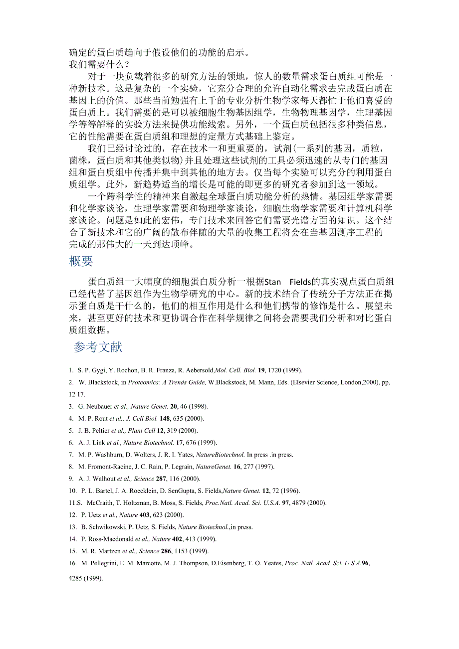 基因组学中的蛋白质组学_第4页