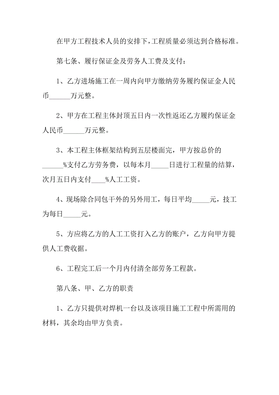 【模板】承包合同模板集合5篇_第3页