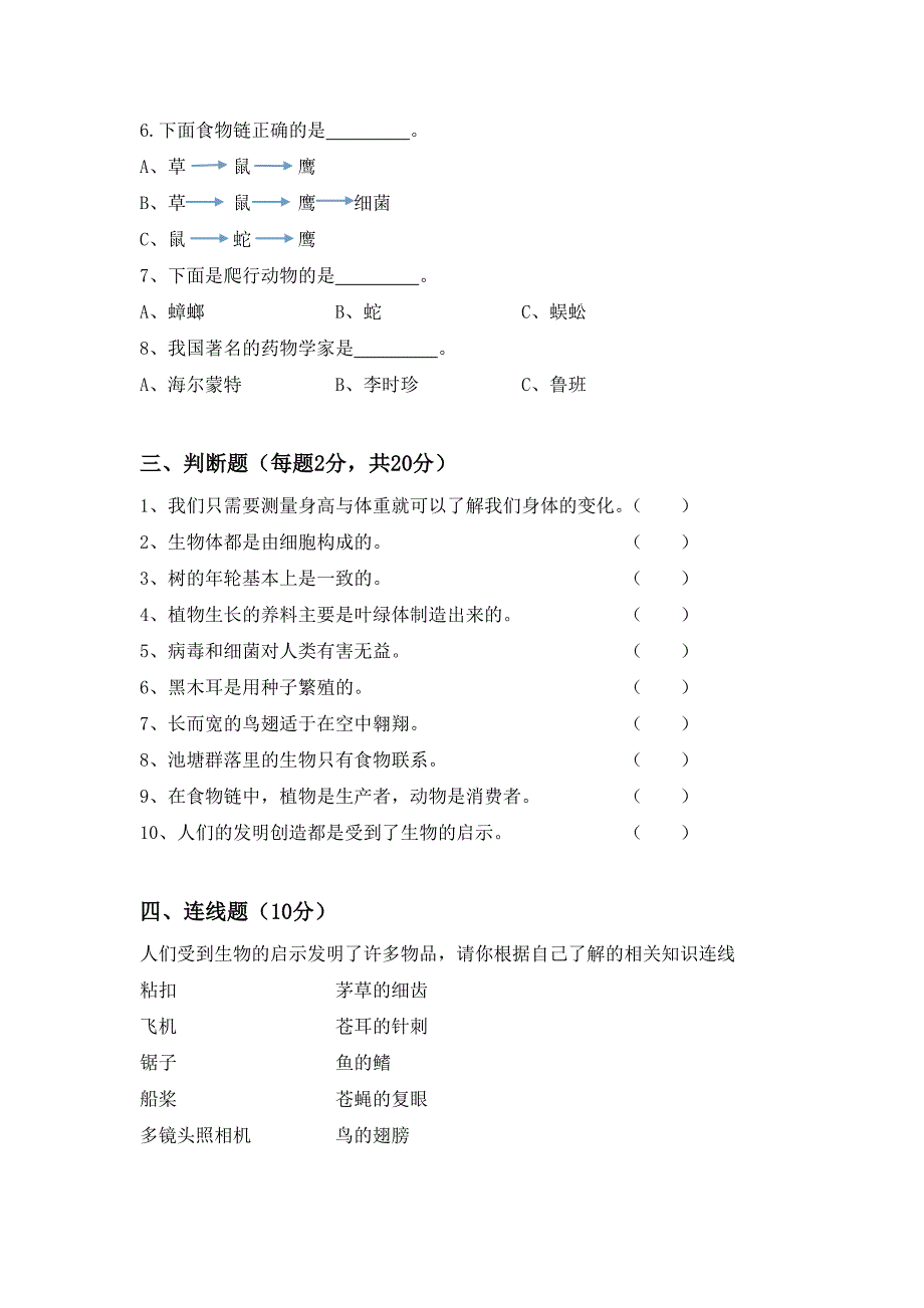 鄂教版五年级科学上册期中试卷_第2页