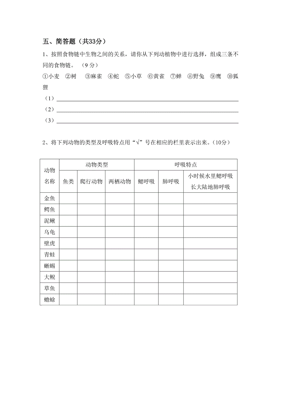 鄂教版五年级科学上册期中试卷_第3页