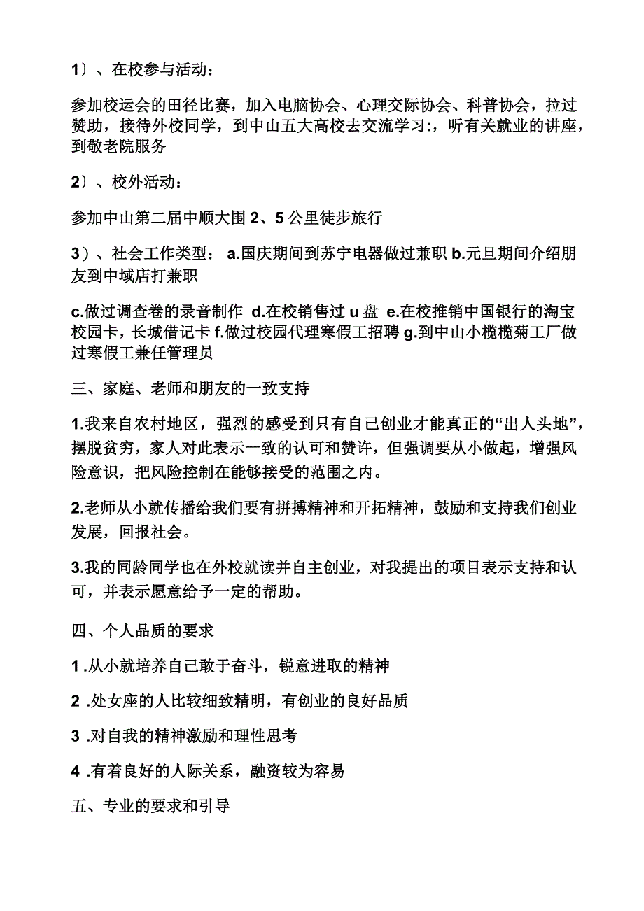 大学生创业自我评价_第2页