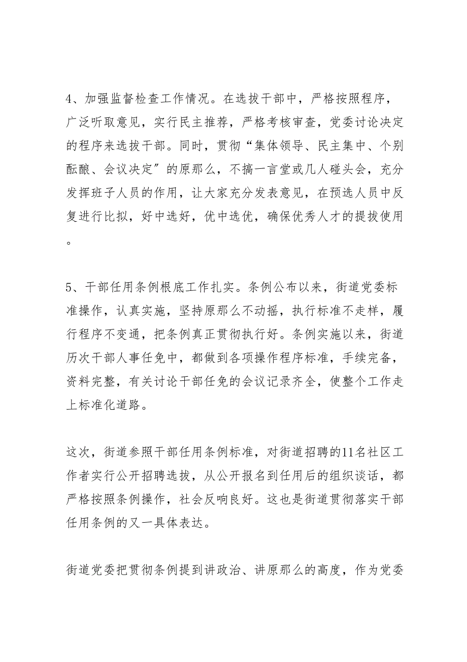 2023年街道开展《干部任用条例》执行情况检查的报告 .doc_第3页