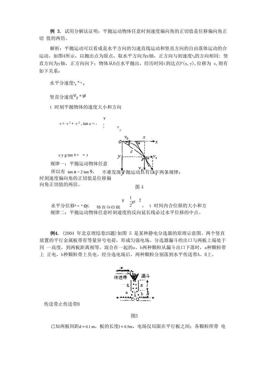 分析解决电场中运动的四种视角_第3页