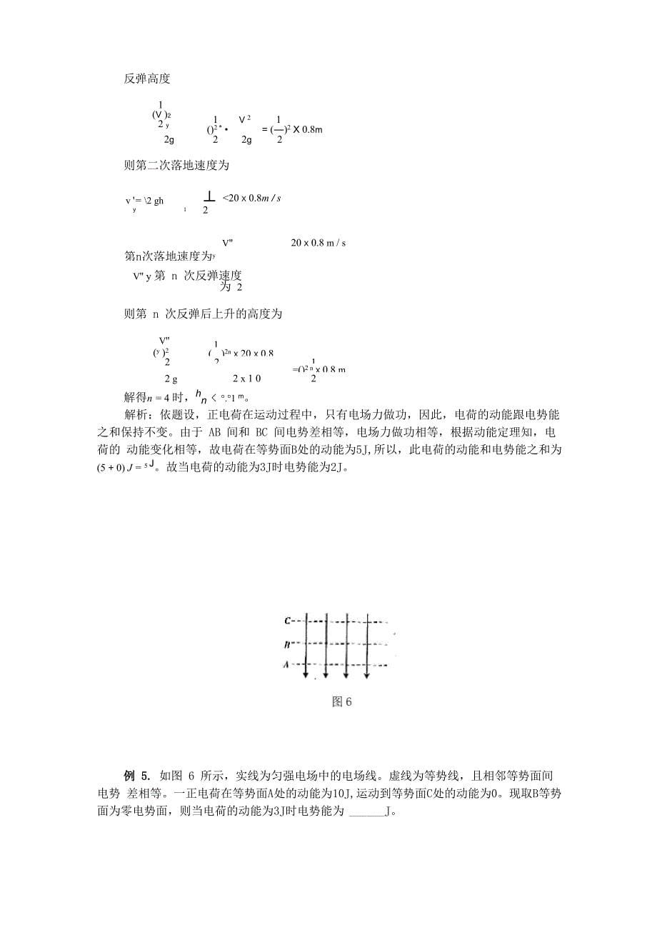 分析解决电场中运动的四种视角_第5页