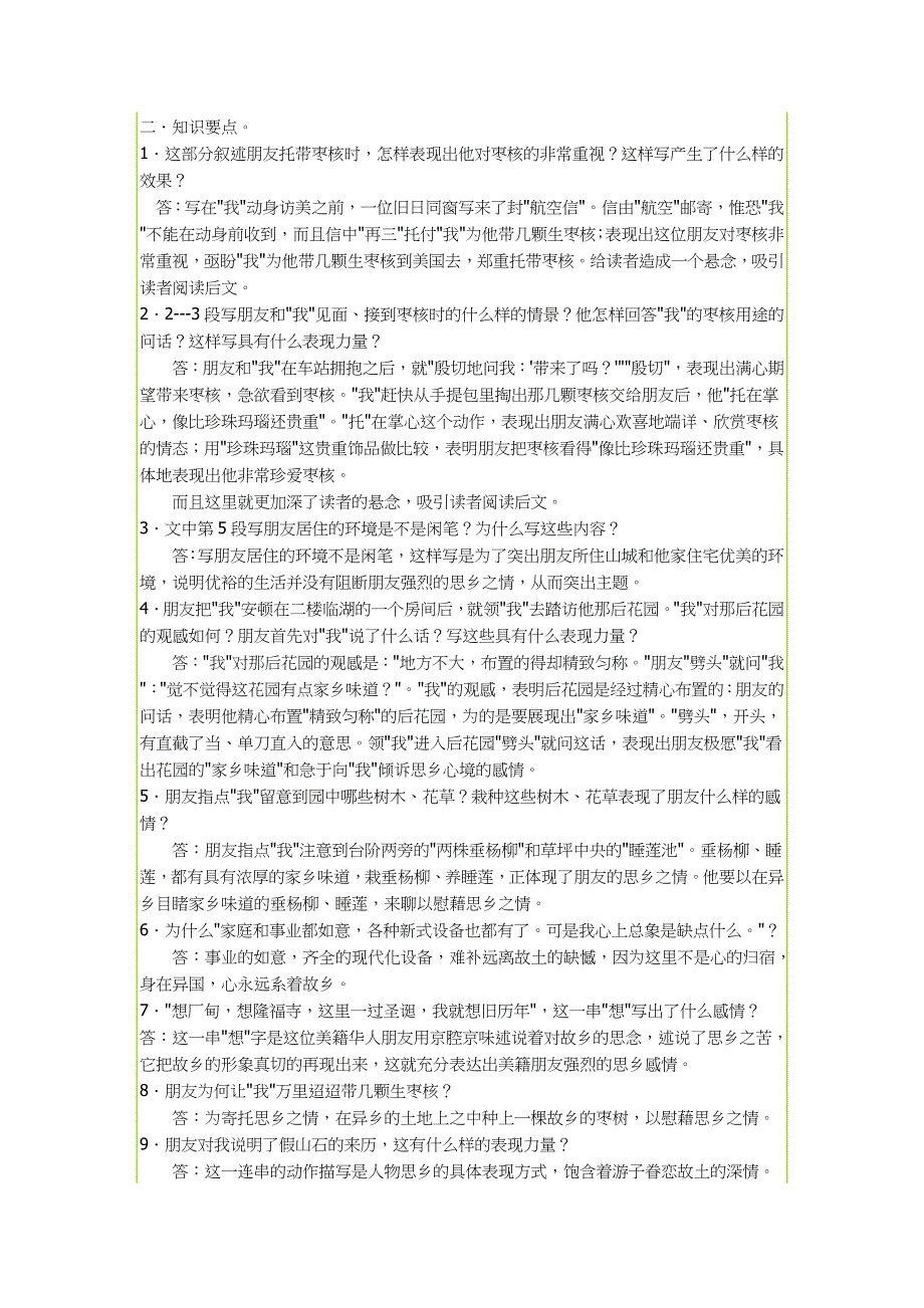 语文八年级第二单元知识结构_第3页