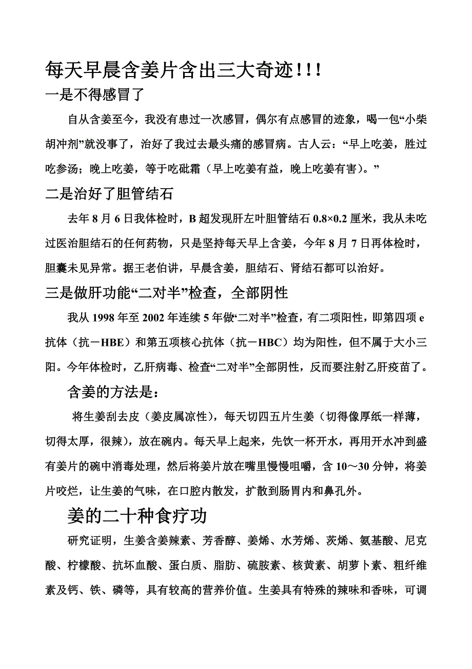 生姜片的三大奇迹.doc_第1页
