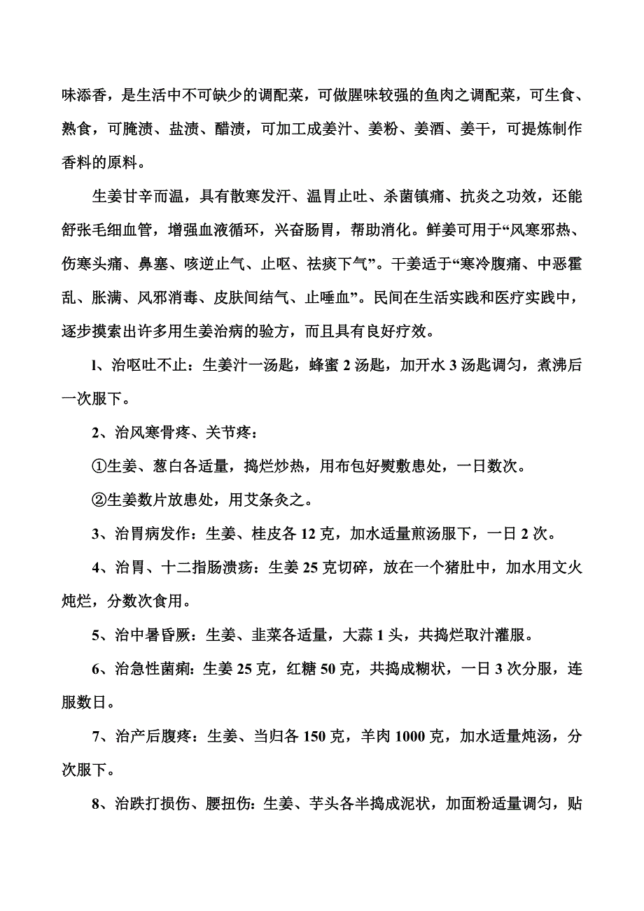 生姜片的三大奇迹.doc_第2页