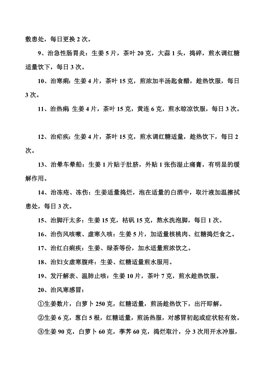 生姜片的三大奇迹.doc_第3页