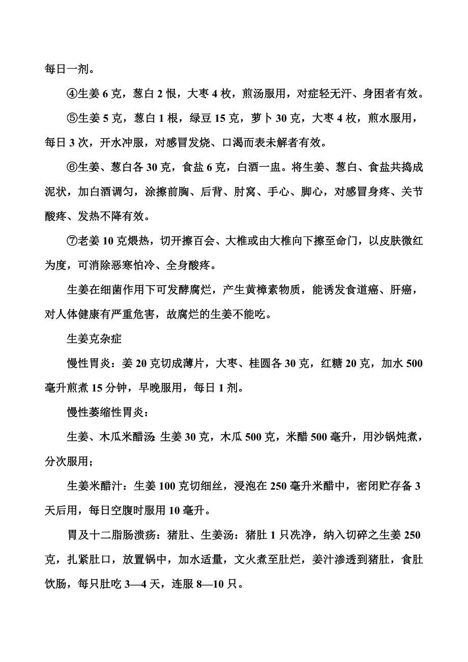 生姜片的三大奇迹.doc_第4页