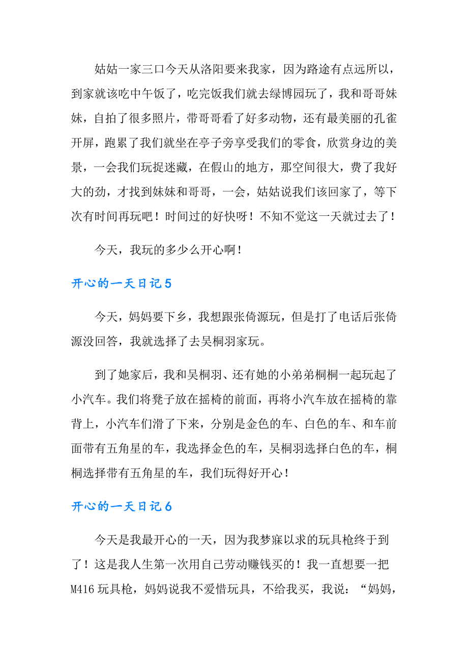 2022年开心的一天日记15篇_第3页