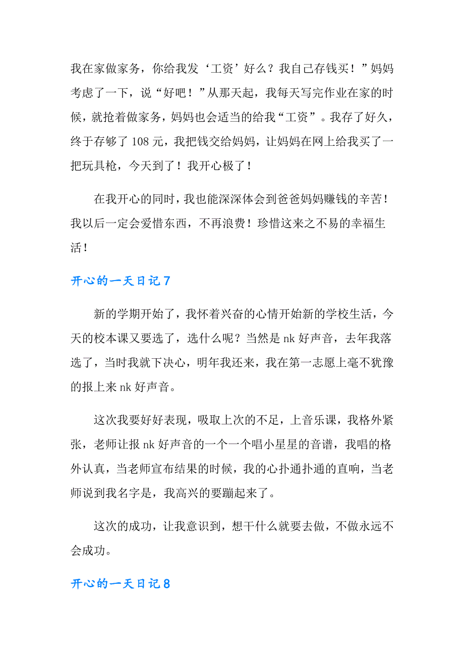 2022年开心的一天日记15篇_第4页