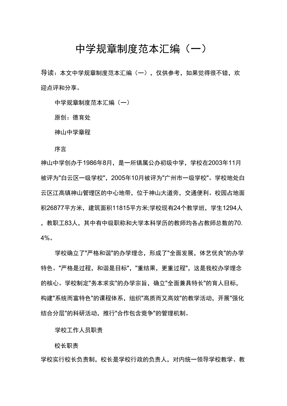 中学规章制度范本汇编_第1页