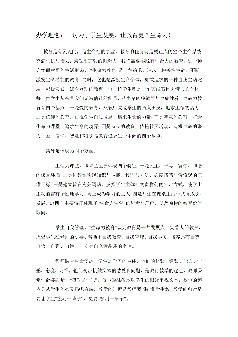办学理念诠释文档_第1页