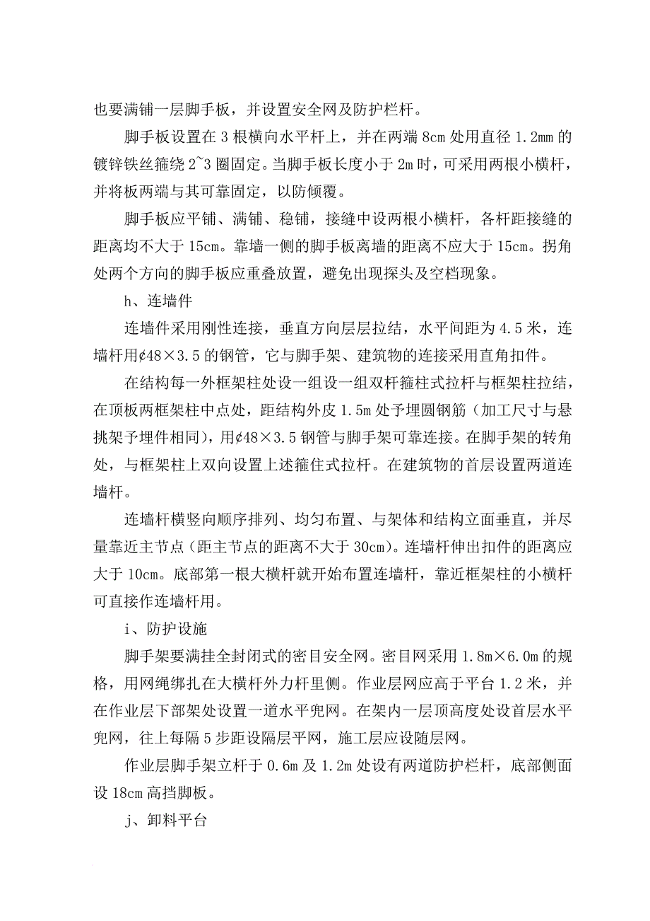 精品资料2022年收藏落地式钢管脚手架施工方案3_第4页