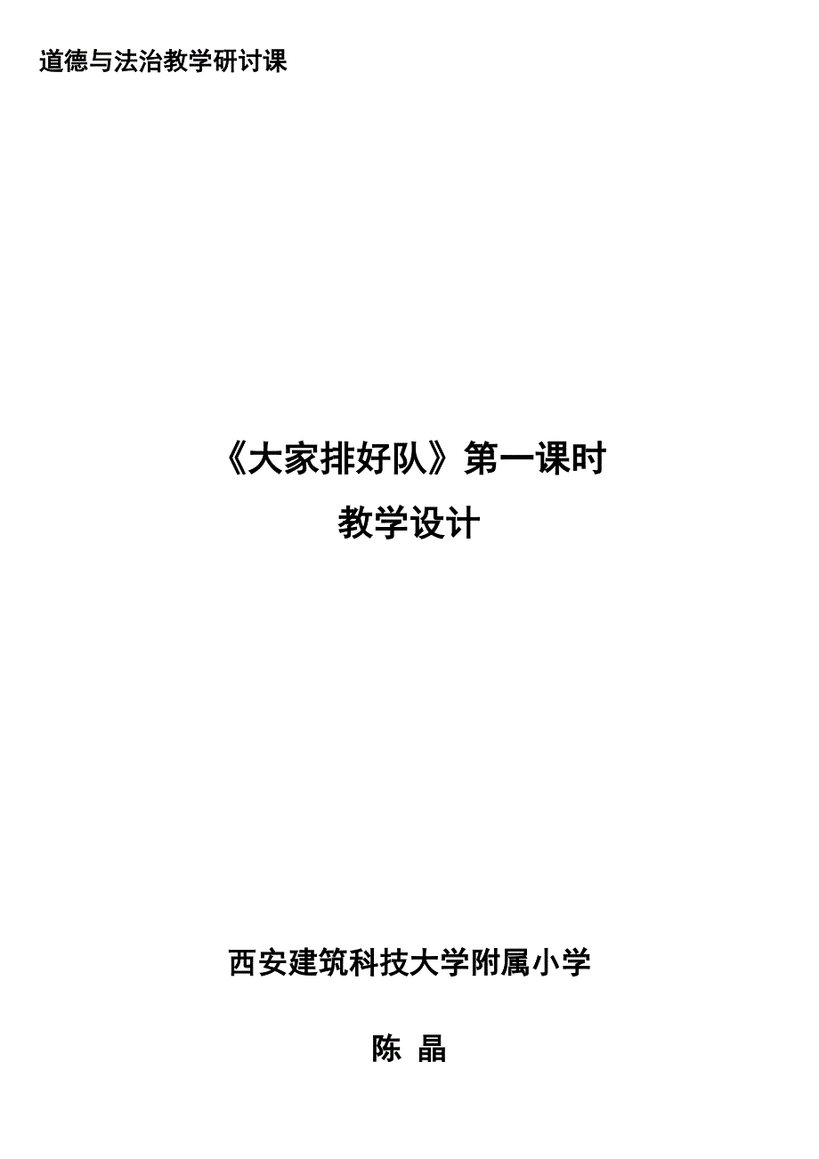 11 大家排好队1.docx_第1页