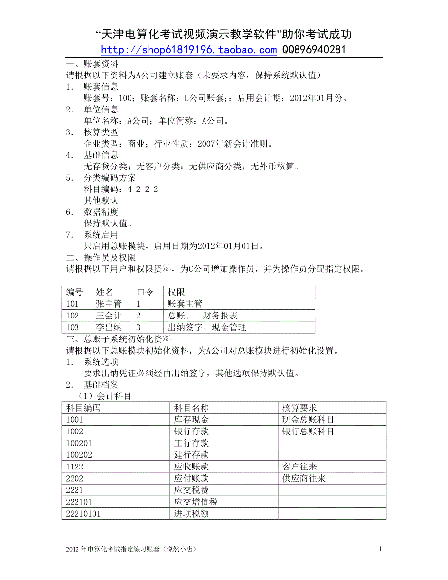 100总账往来数量.doc_第1页